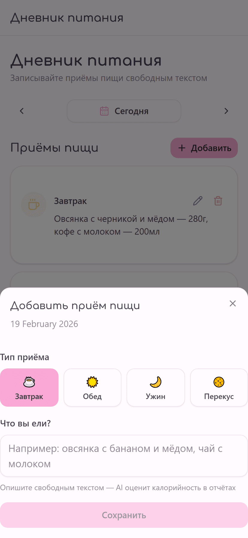 Дневник питания — форма