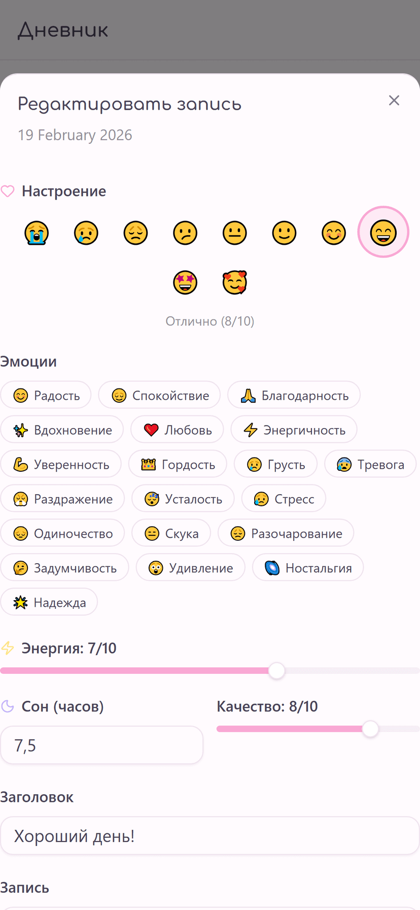 Дневник здоровья — форма