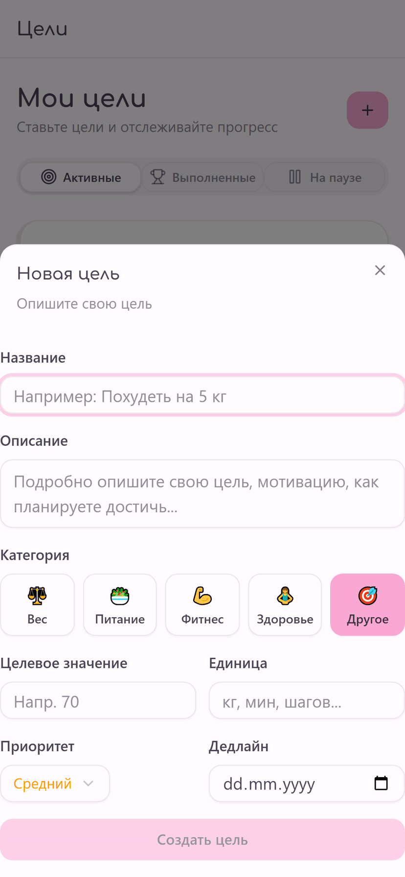 Цели — форма