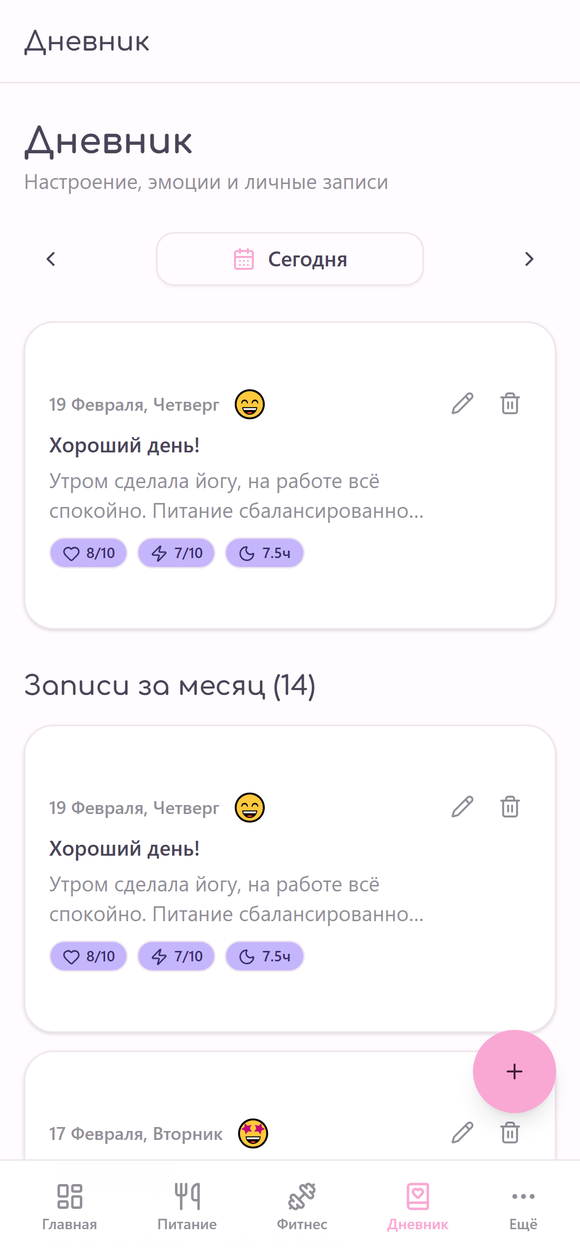 Дневник настроения